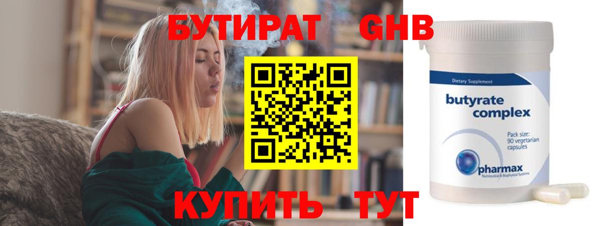 Лянтор  БУТИРАТ BDO 33%  Вход с VPN 