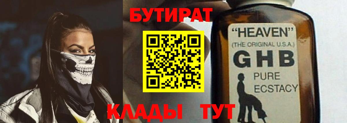 Бутират BDO Лянтор