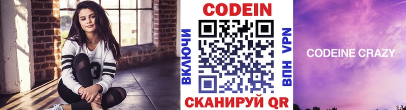 Codein напиток Lean (лин) Лянтор