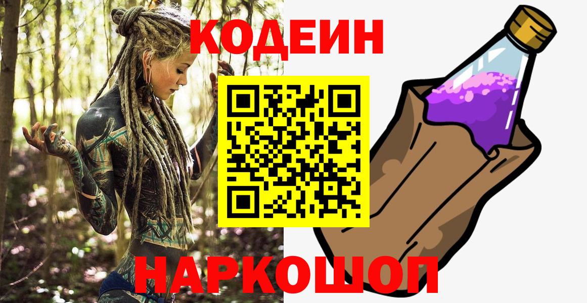 Лянтор  Кодеиновый сироп Lean Purple Drank  Вход с VPN 
