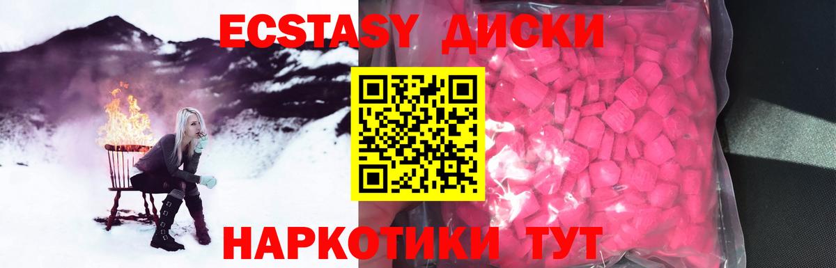 Ecstasy диски Лянтор