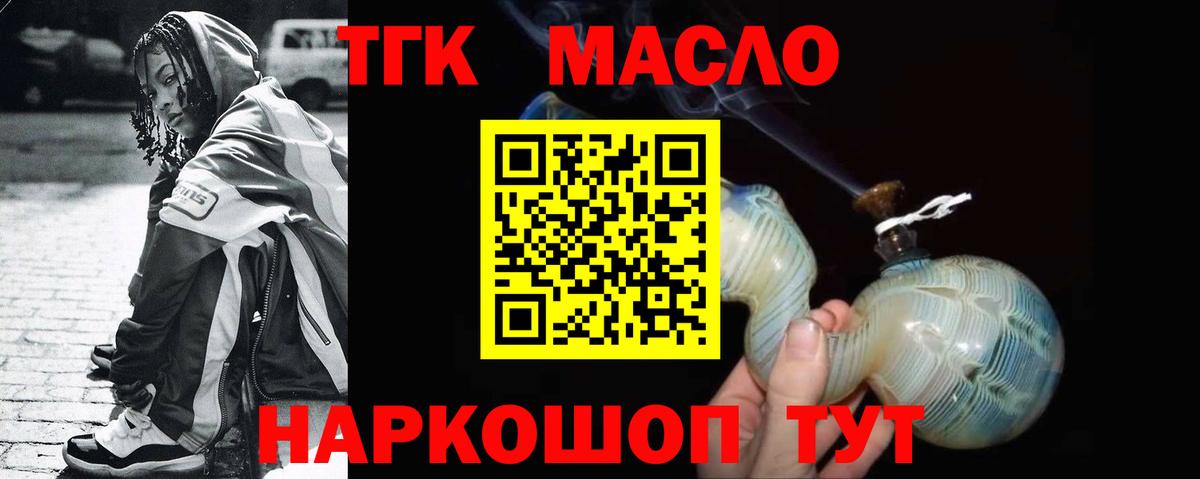 Дистиллят ТГК THC oil Лянтор
